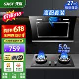 先科（SAST）油烟机侧吸式抽油烟机家用厨房灶台小户型一体脱排智能自动清洗双电机大吸力单机烟机燃气灶三件套 液化气【高配套装】27m³+5.2九腔灶 900MM