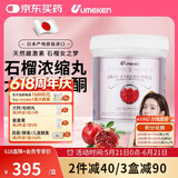UMEKEN石榴大豆异黄酮黄体酮女人补充雌激素卵巢保养更年期调理月经早衰 180g*1瓶