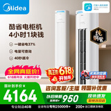 美的空调 酷省电Pro 大3匹一级能效双排铜管立式客厅空调柜机国家补贴KFR-72LW/N8KS1-1P