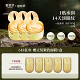 御泥坊金桂花眼膜贴3瓶淡纹抗皱提拉紧致补水保湿熬夜官方正品