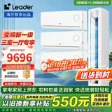 海尔（Haier）【空调套装】海尔空调智家出品组合套购统帅3P柜机新一级变频节能自清洁双排铜管蒸发器 Leader3匹柜机+1.5匹挂机*3【三室一厅】