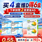 星鲨维生素D滴剂（胶囊型）24粒*4盒+星鲨维生素AD滴剂（胶囊型）48粒 ad滴剂一岁以上*2盒