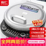 利仁（Liven）电饼铛家庭用36mm加深电饼档火力可调36规格加大烙饼锅电煎饼锅三明治早餐机烤肉锅LR-J3651