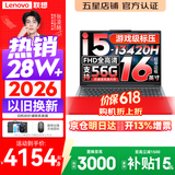 联想小新Pro16/小新16 2026年补贴15%轻薄笔记本电脑GT可选 AI元启高性能 学生手提办公本 标压酷睿 酷睿i5-13420H 32G 1TB｜小新16C 升级版 16英寸大屏