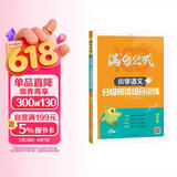 2026年语文阅读理解 语文满分公式法阅读 小学生4四年级上下册专项训练习题人教版 【四年级语文】阅读训练逐题视频讲解解题技巧点拨答案详解详析
