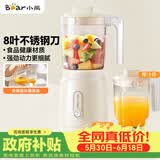 小熊（Bear）榨汁料理机榨汁杯家用多功能易清洗电动婴儿辅食机研磨搅拌机果汁机米糊 LLJ-C06W5