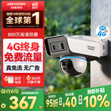HIKVISION海康威视4g摄像头室外户外终身免费无限流量400万双摄农村监控器360度无死角夜视全景除雾云台