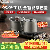 志高（CHIGO）纯钛烧水壶 全自动上水电热水壶 茶台一体机 高温消毒电茶炉 茶桌嵌入式泡茶专用电茶盘JBL-S9612