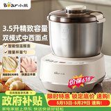 小熊（Bear）和面机3.5L 揉面机厨师机 全自动家用多功能智能活面搅面机 面包面粉发酵醒面 HMJ-D35P1