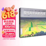 现代风景画的高度下册《综合篇》西方名家大师色彩风景油画册临摹书籍入门教程材向大师学绘画高清临本