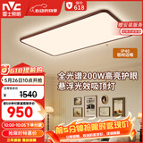 雷士（NVC）【包安装】中古风全光谱护眼吸顶灯超薄客厅卧室吸顶灯宋式美学