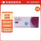 [天衡]巴氯芬片 10mg*10片 5盒装