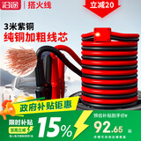 沿途汽车搭电线纯铜加粗3米过江龙搭火线 电瓶搭电线车用带保护器N06