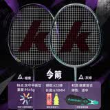 川崎（KAWASAKI）羽毛球拍双拍超轻碳素中杆攻守平衡令箭对拍 灰绿+暗紫（已穿线）
