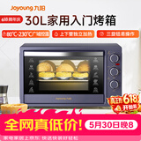 九阳（Joyoung）【价保618】电烤箱家用多功能专业30L大容量烘焙电烤箱精准定时控温专业烘焙易操作KX32-V2171