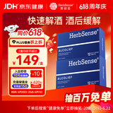 Herbsense贺柏圣解酒片12粒*2盒 葛根枳椇子醒酒酒后防宿醉