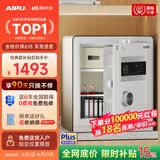 艾谱（AIPU）国标认证3s保险柜家用 保险箱办公小型指纹密码箱财务防盗防搬走 智能报警大型夹万 重型灵智 【国标防盗】高45CM白 智能款【指纹密码+钥匙+WiFi手机远程报警】