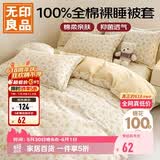 无印良品100%纯棉被套全棉单人学生宿舍家用床上用品被罩单件150*200cm