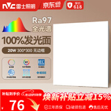 雷士（NVC）厨房灯led集成吊顶吸顶灯铝扣板卫生间300×300平板无边框面板灯