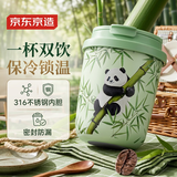 京东京造 保温杯 咖啡杯保冷随行水杯子便携礼品316不锈钢萌趣熊猫杯330mL