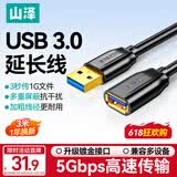 山泽usb3.0延长线3米 公对母电视u盘鼠标键盘扩展线电脑硬盘数据连接加长线打印机分线器转接线UK-030