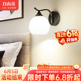 自由亮 led壁灯卧室床头灯现代简约创意卧室壁灯客厅过道楼梯墙壁灯 B款单头:经典黑:送5W三色LED灯泡