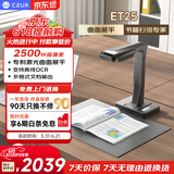成者（CZUR）ET25书籍扫描仪2500万像素高清曲面展平成册不拆文档资料A3/A4高速自动连续分页高拍仪视频展台