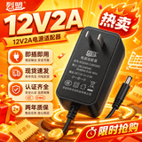烈盟中国移动联通电信12V/1A路由器光猫机顶盒电源适配器充电线智 12V2A 适配器