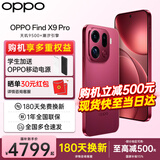 OPPO【重磅新品】OPPO Find X9 Pro 旗舰手机 哈苏2亿超清长焦镜头 全网通5G 全新 智能 拍照手机OPPO 追光红 12+256GB 官方标配【全国联保】
