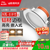 佛山照明LED筒灯铝材三色过道嵌入式孔灯5W白玉银边开孔75-85mm