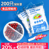 SHUANG YU保鲜膜套200只食品级剩饭菜保鲜罩厨房冰箱碗套松紧口保鲜袋