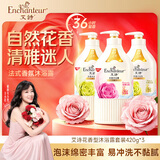 艾诗（Enchanteur）沐浴露留香滋润保湿香氛沐浴乳420gl*3瓶