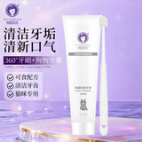 雪貂留香 宠物猫咪用口腔清洁祛味牙膏牙刷套装