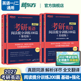新东方官方旗舰店 2027新东方考研英语专项训练阅读+高分写作+翻译+完形填空与阅读理解PART B 英语一英语二王江涛唐静拆分与组合翻译法可搭考研英语历年真题详解试卷黄皮书刘晓艳考研真相田静句句真研