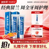 云南白药经典系列牙膏套装 清新口气护龈改善牙龈问题 经典留兰香型180g*2