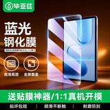 毕亚兹适用荣耀平板10 Pro 11.5钢化膜 通用24款荣耀平板V9 11.5英寸抗蓝光保护膜 耐磨防刮抗指纹贴膜