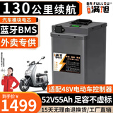 BRIFULLXU电动车电池大容量锂电池外卖三轮车三元磷酸铁锂电动摩托车专用款 国轩高科52v55ah【智能APP蓝牙款】适配48v 90-120KM 【汽车模块大单体】
