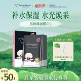 我的美丽日志 日记 黑珍珠活力焕采补水保湿润泽贴片面膜5片装