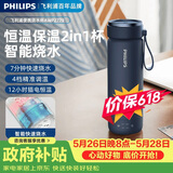 飞利浦（PHILIPS）烧水杯保温杯加热水杯壶迷你便携式旅行出差恒温杯男女士商务礼品