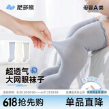 尼多熊儿童袜子夏季A类婴儿长筒袜宝宝新生儿过膝袜透气大网眼防蚊袜