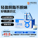 1号会员店（One's Member）3.6g蛋白脱脂纯牛奶 200ml*30盒 0脂肪减脂健身 整箱量贩装
