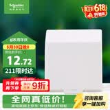 施耐德 开关插座面板 86型防溅盒 通用型防水盒 防水面盖 白色
