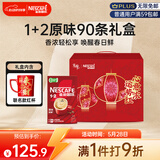 雀巢（Nestle）艺术家合作咖啡礼盒1+2速溶咖啡三合一原味90条送礼伴手礼