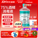 海氏海诺75%酒精消毒液510ml/瓶皮肤清洁消毒酒精喷雾替换免洗洗手液喷雾