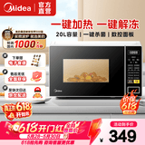 美的（Midea）家用微波炉 20升小型 转盘快捷加热 智能菜单 一键解冻杀菌 M1-L213C M1-L213C