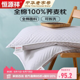 恒源祥荞麦枕芯纯棉面料100%荞麦壳填充颈椎硬枕头5斤单只46*72cm