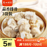 广州酒家蒜香排骨200g*3袋 早茶点心 早餐粤菜 快手菜 速食半成品囤货装