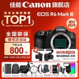 佳能r63\三代 Mark III 全画幅微单相机 vlog摄影器材 4K高清拍摄套机相机 【新品现货发售】R6三代单包机身 【新品预售】官方标配【不含内存卡/相机包/等】