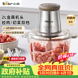 小熊（Bear）绞肉机家用 绞馅机 碎肉机 多功能料理搅拌 打蒜器电动 搅肉机 约2升双刀QSJ-B03E1【价保618】