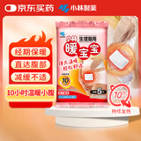 暖宝宝小林制药生理期保暖贴姨妈神器女生生理期暖宫发热贴暖腹迷你5片